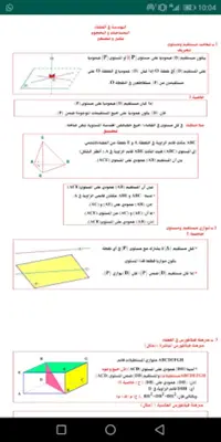 الرياضيات للثالثة إعدادي android App screenshot 1