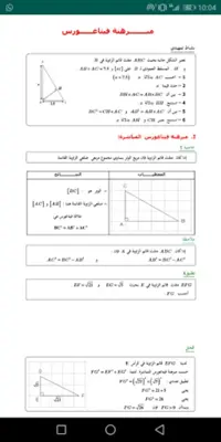 الرياضيات للثالثة إعدادي android App screenshot 2