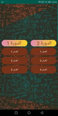 الرياضيات للثالثة إعدادي android App screenshot 3