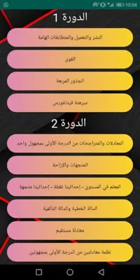 الرياضيات للثالثة إعدادي android App screenshot 5